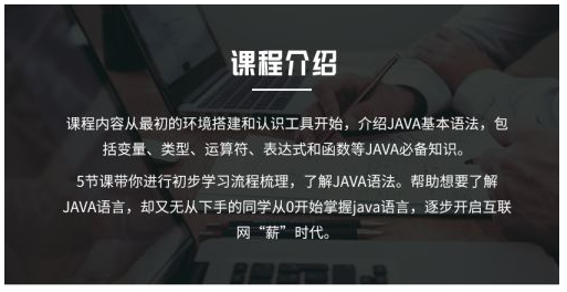 達(dá)內(nèi)java免費(fèi)直播課開講啦