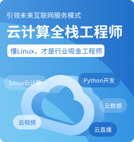 云計(jì)算培訓(xùn)課程